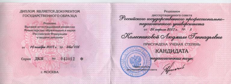 Документ об образовании 2 Репетитор по математике