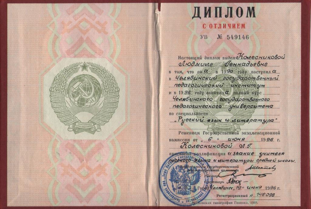 Документ об образовании 1 Репетитор и ассоциация репетиторов